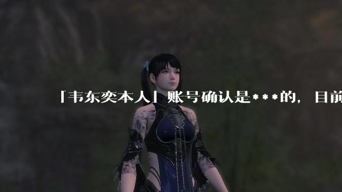 「韦东奕本人」账号确认是***的,目前已被关停,如何看待无底线博流量的行为?哪些信息值得关注?